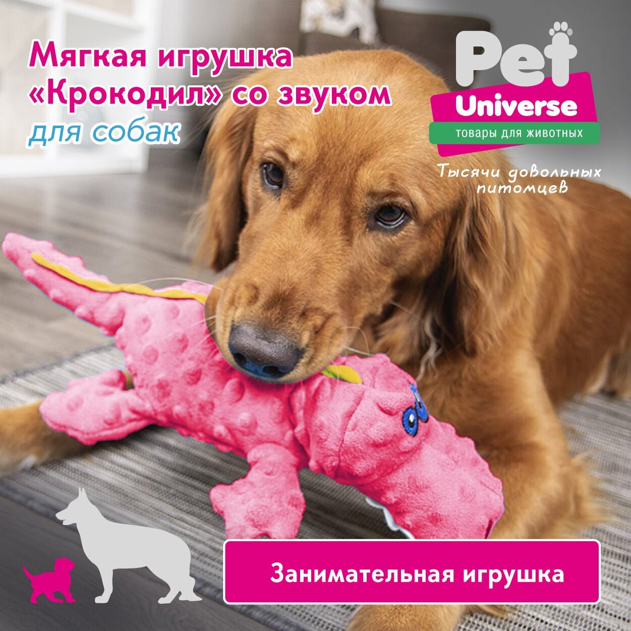 Мягкая игрушка для собак с пищалкой плюшевый Крокодил Pet Universe 37 см розовый /PU2002PK