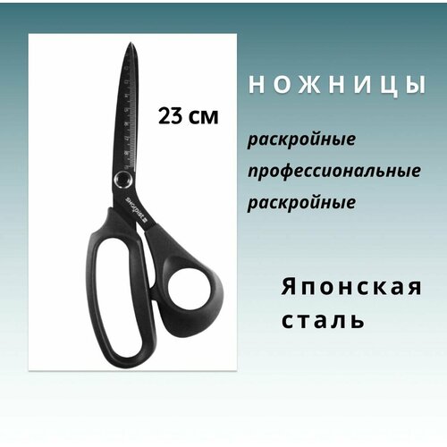 Ножницы Sharpist 23 см, ножницы портновские профессиональные раскройные с линейкой