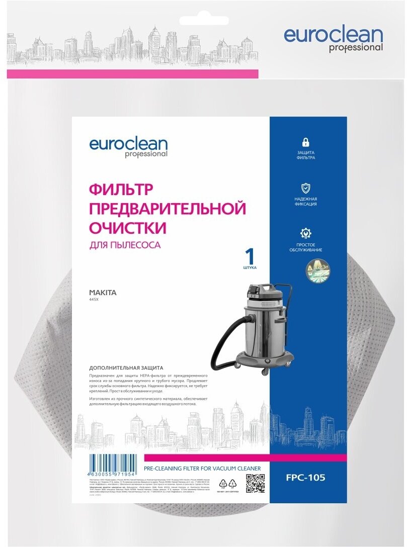 Фильтр предварительной очистки Euroclean для пылесоса MAKITA FPC-105 - фотография № 4