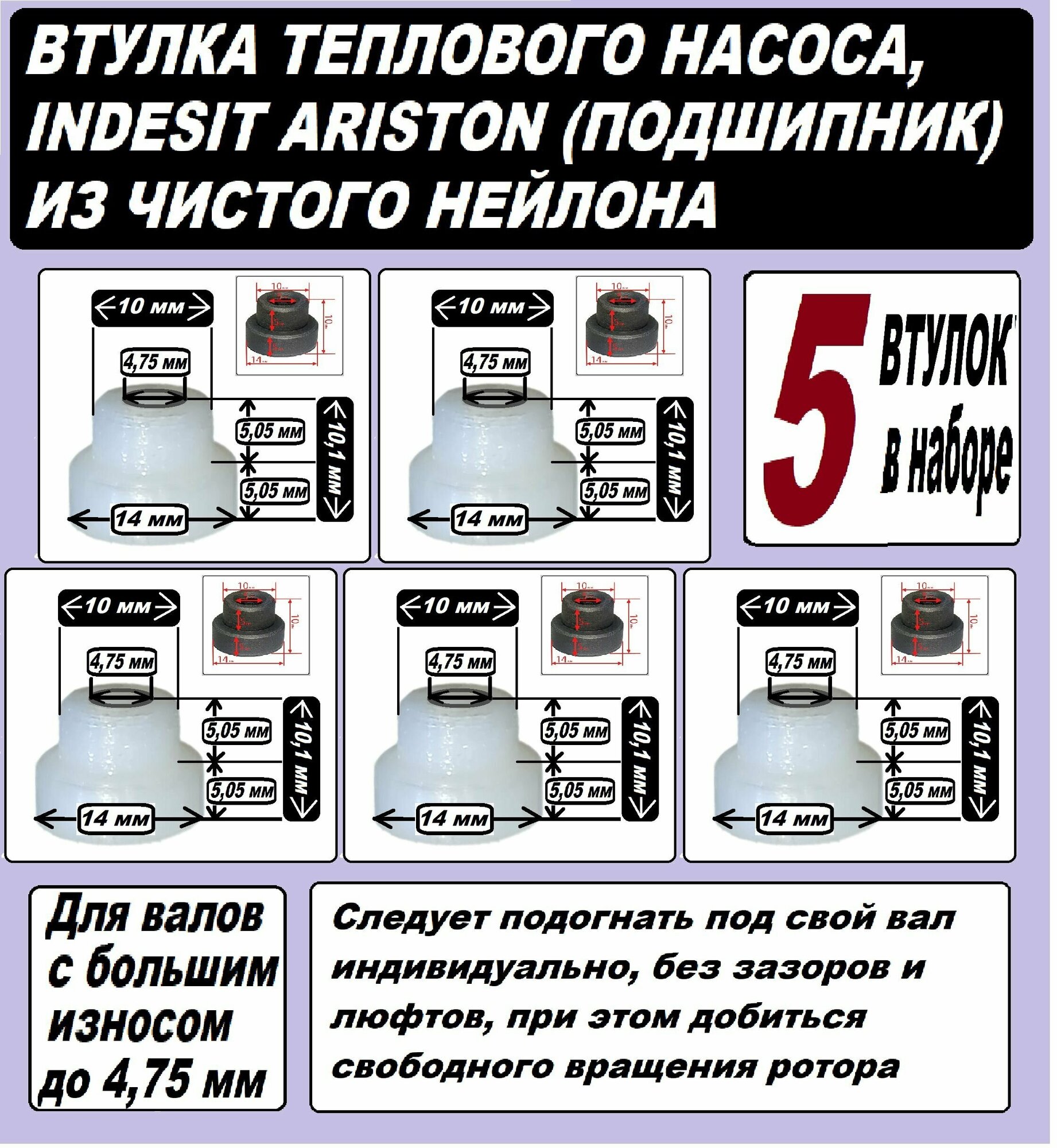 Втулка нейлоновая к насосу посудомоечной машины Indesit - набор из 5 втулок