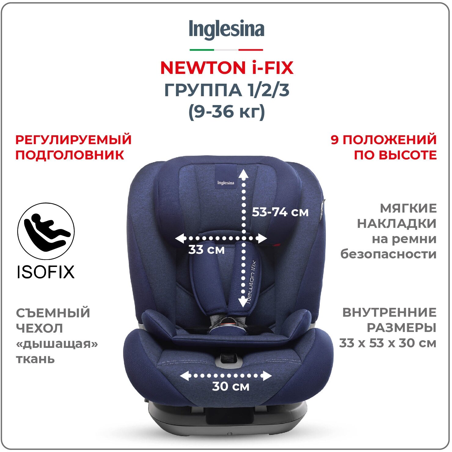 Автокресло группа 1/2/3 (9-36 кг) Inglesina Newton I-Fix