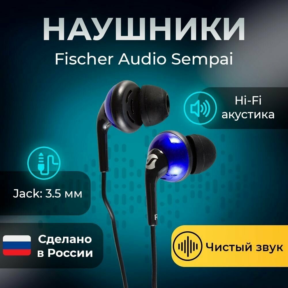 Наушники Fischer Audio Sempai SPE-40