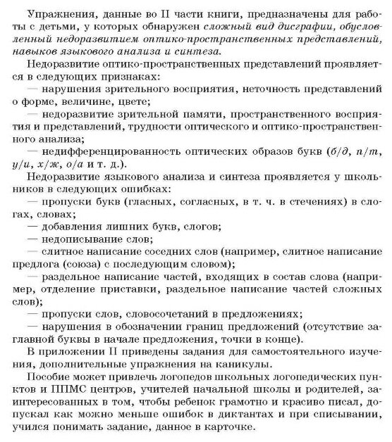 Занимательные задания логопеда для школьников. 2-3 классы - фото №2