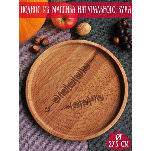 Поднос деревянный для завтраков с гравировкой 