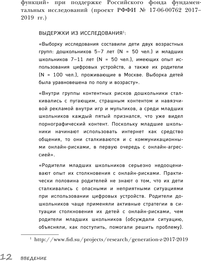 Без секретов. Как бережно и уверенно говорить с детьми о теле, отношениях и безопасности - фото №17