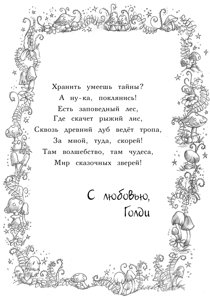 Крольчонок Люси, или Волшебная встреча - фото №13