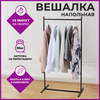 Вешалка Besthouse14 - изображение