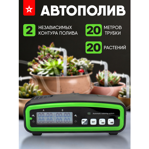 Система автоматического полива комнатных растений система капельного полива для 20 комнатных растений автоматический таймер автополив