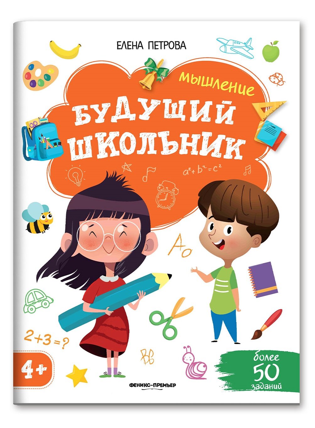 Книга Мышление 4+ дп УТ-00116969