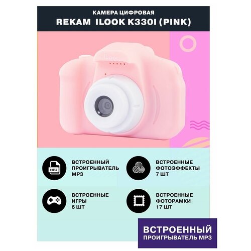 Цифровой фотоаппарат Rekam iLook K330i, детский, розовый