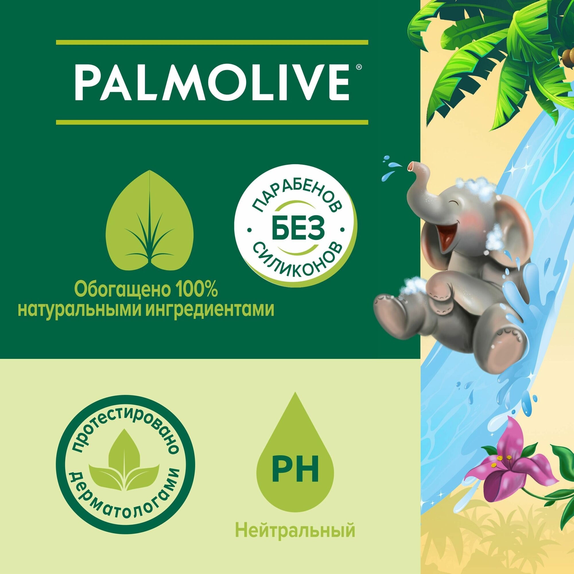 Гель для душа и купания Palmolive Kids 100% натуральное масло кокоса 250мл - фото №11