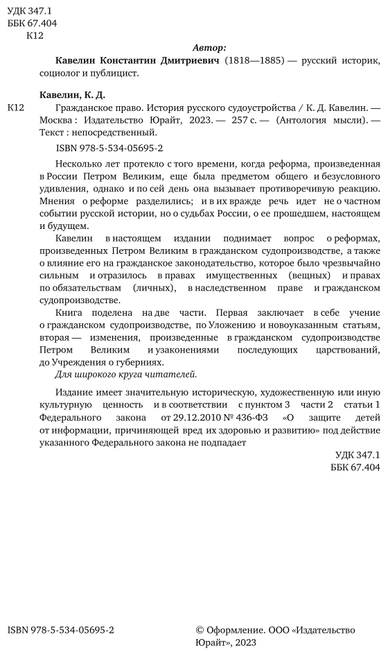 Гражданское право. История русского судоустройства - фото №4