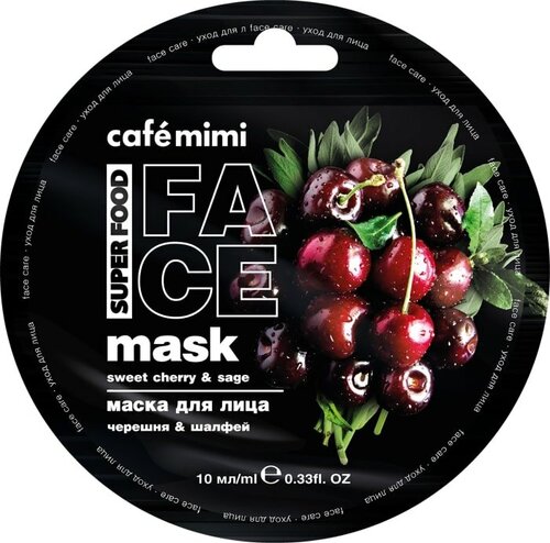 Маска для лица CafeMimi Черешня & Шалфей 10 мл