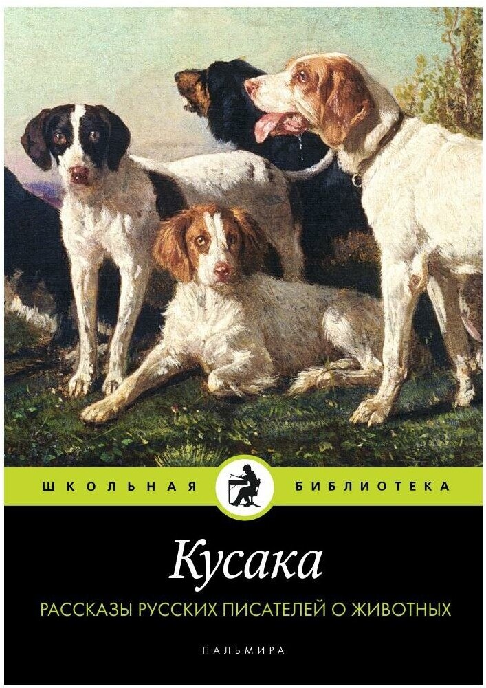 Кусака