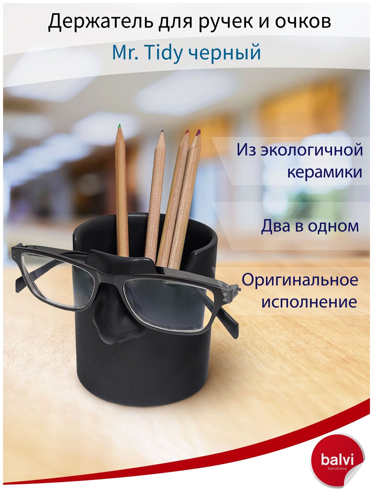 Держатель для ручек и очков "Mr.Tidy" (черный) (26748) Balvi - фото №1