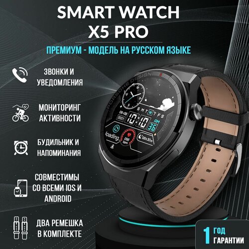 Smart Watch X5 PRO, 46mm, Черный