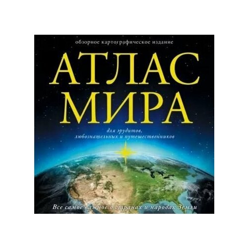 Атлас мира баршай юрий валюты мира 5 11кл малый иллюстр атлас