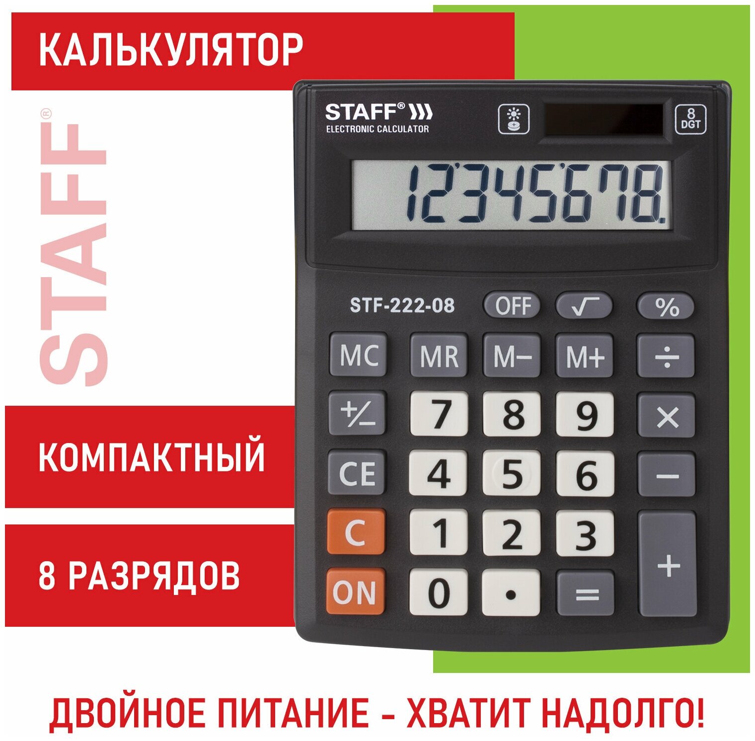 Калькулятор настольный электронный обычный Staff Plus STF-222 маленький 8 разрядов двойное питание
