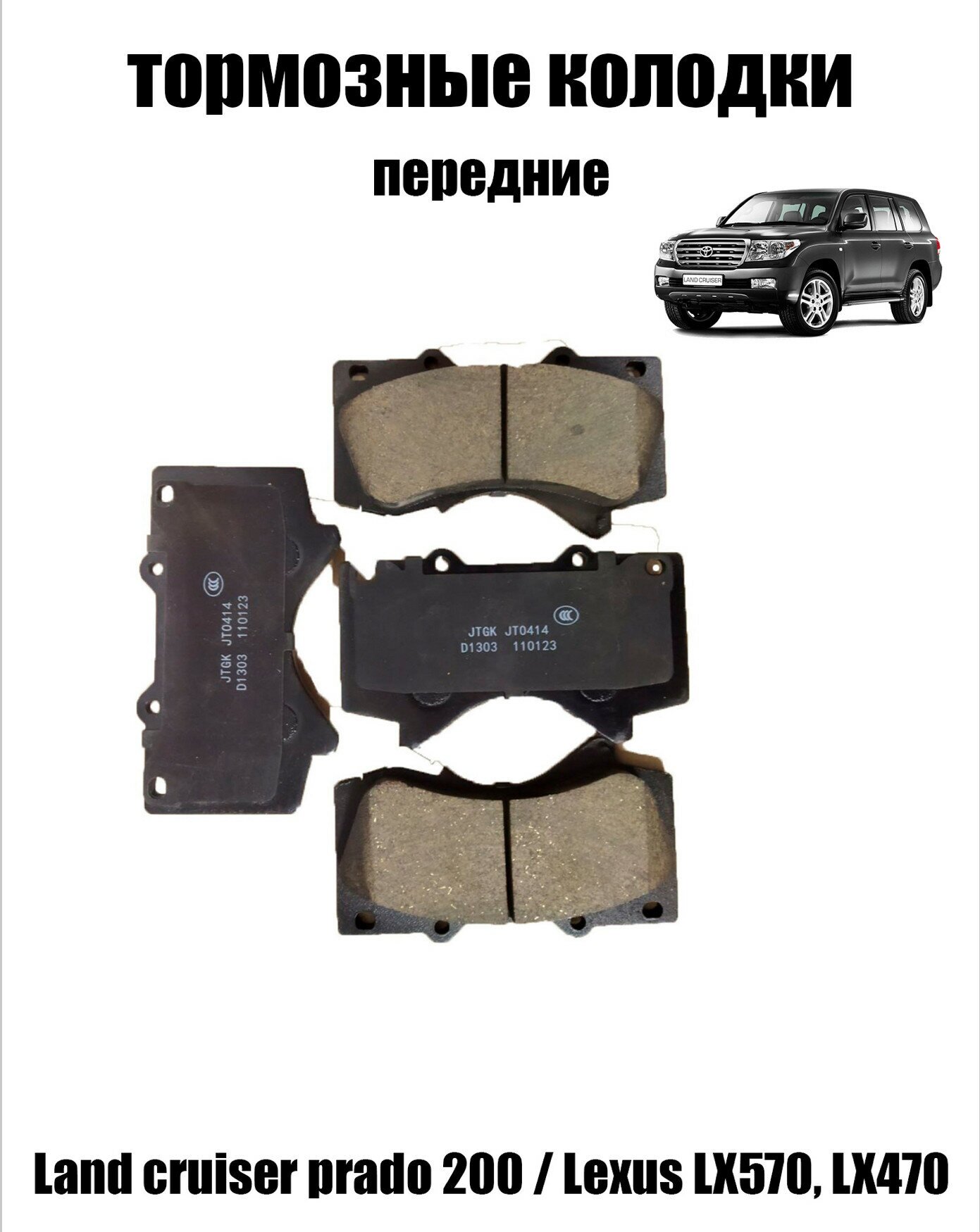 Колодки тормозные передние LC 200 04465-60280