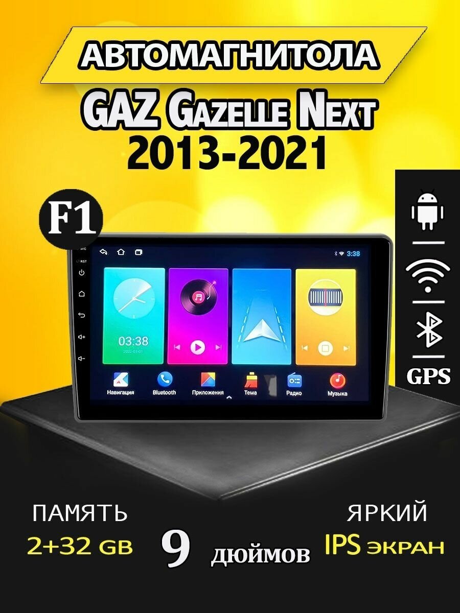 Магнитола GAZ Gazelle Next 2013-2021 2/32GB