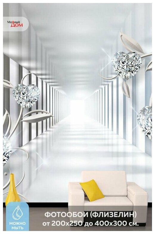 Фотообои на стену Модный Дом "Тоннель с бриллиантами" 200x270 см (ШxВ), в спальню, гостиную