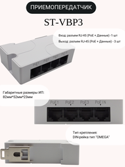 Приемопередатчик ST-VBP3. Удлинитель сигнала по UTP кабелю