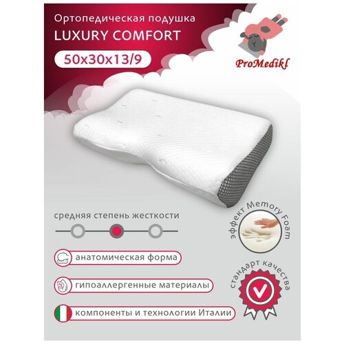 Ортопедическая подушка ProMedikl Luxury Comfort 50х30х13/9 см