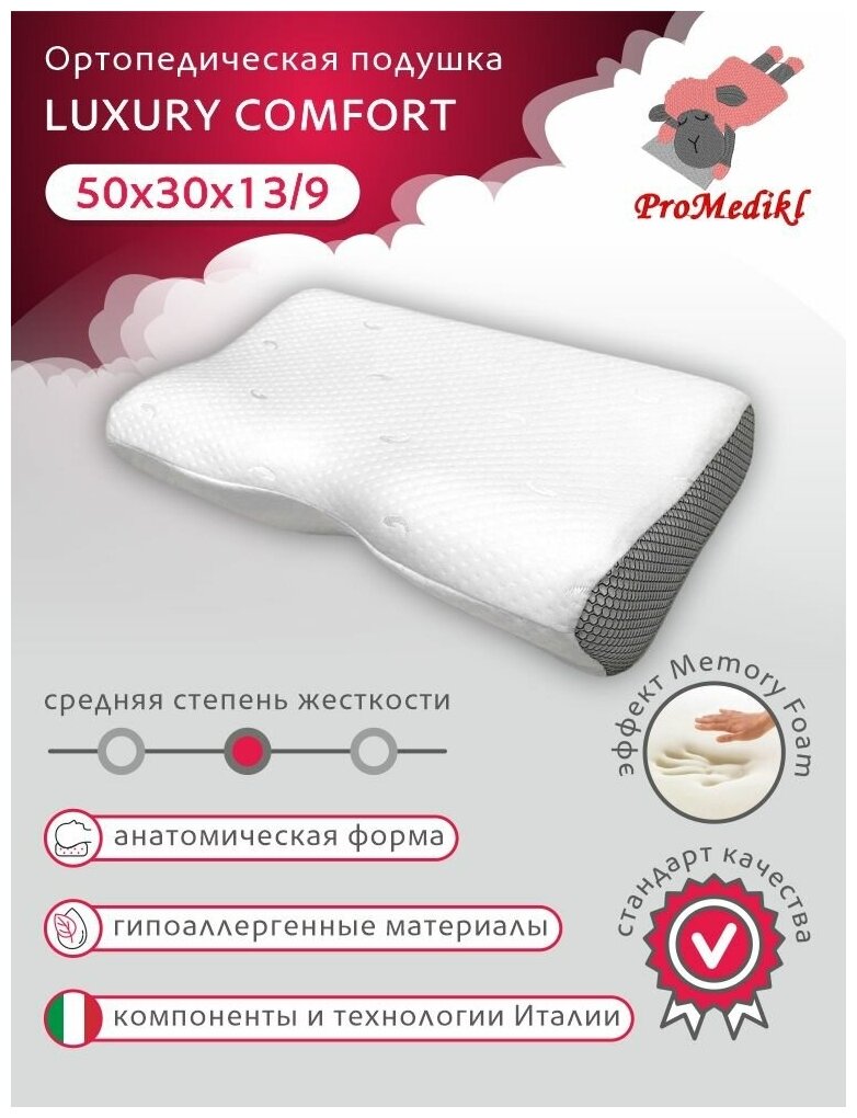 Ортопедическая подушка ProMedikl Luxury Comfort 3D 50х30х13/9 см - фотография № 1