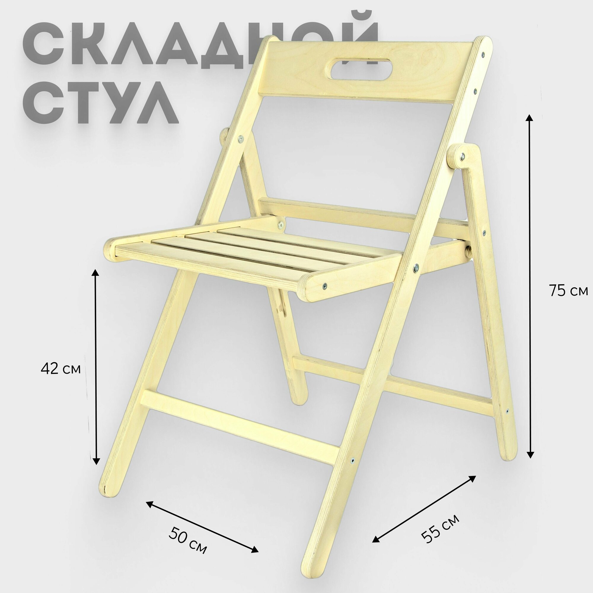 Стул деревянный складной, цвет "Натуральный"