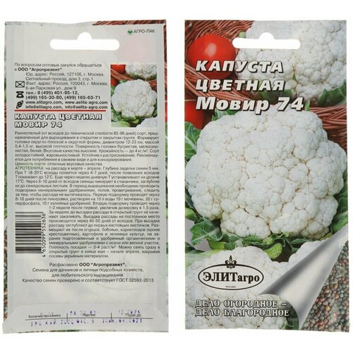 Семена. Капуста цветная 