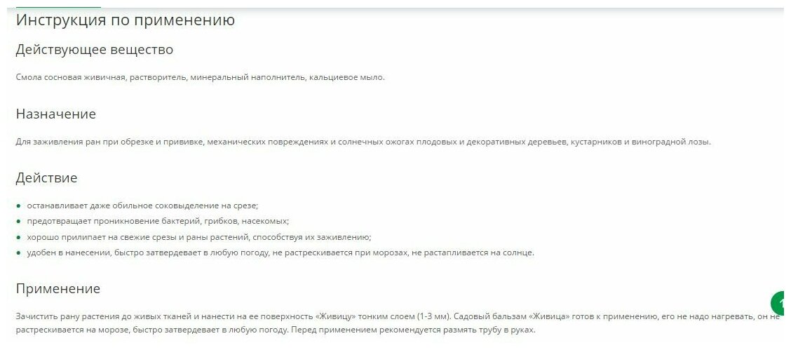 Садовый бальзам Живица, для заживления ран, 110 мл, паста, тюбик, Ортон - фотография № 2