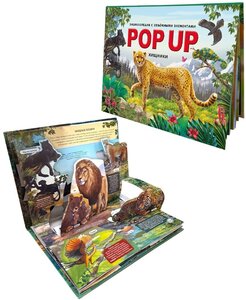 Malamalama. Книжка-панорамка POP UP энциклопедия Хищники