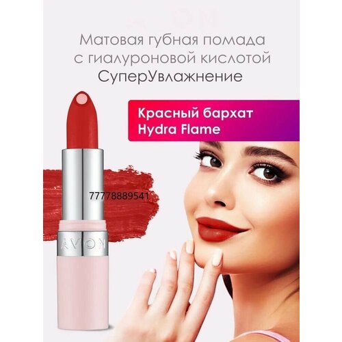 avon матовая губная помада с гиалуроновой кислотой суперувлажнение оттенок загадочный лиловый AVON Матовая губная помада с гиалуроновой кислотой СуперУвлажнение/Оттенок: Красный бархат