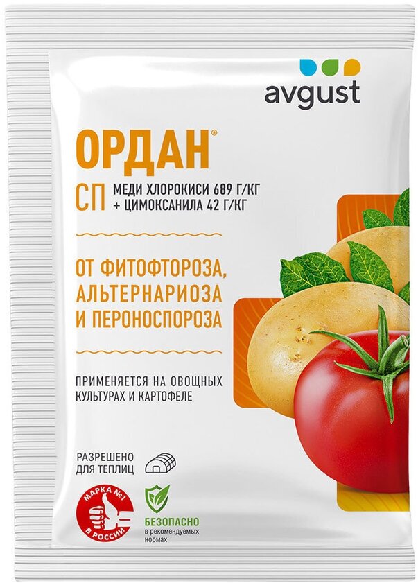 Средство защиты от болезней томатов огурцов и картофеля Avgust Ордан 12.5 г - фотография № 2