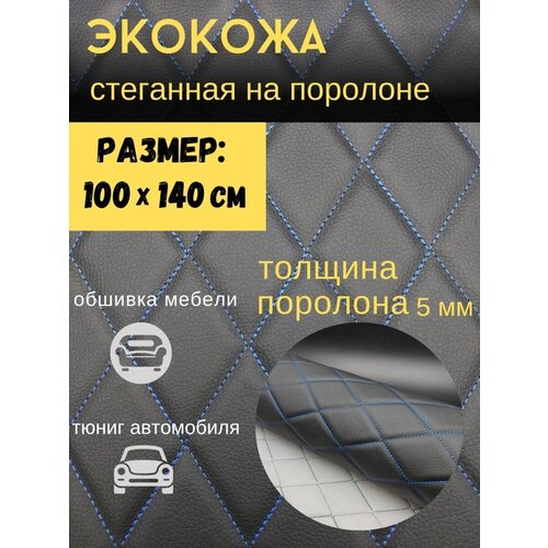 Автомобильная экокожа для обтяжки авто 100х140 см Кожзам ткань искусственная кожа