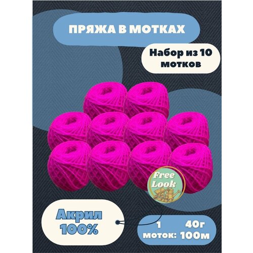 Комплект 10 клубков ! Пряжа для вязанья, приятные, нежный, яркие цвета! , акрил 100% 40 грамм. Детская Карачаевская.
