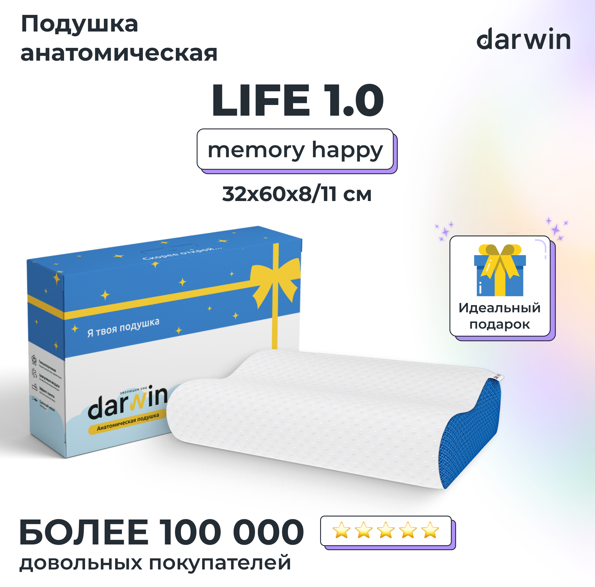 Подушка ортопедическая для сна Darwin Life 1.0 Memory Happy c эффектом памяти, анатомическая, 32х60 см, высота 8/11 см - фотография № 1