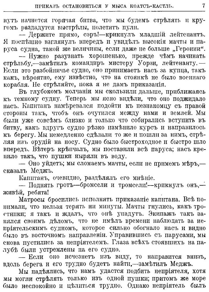 Книга Среди дикарей и пиратов. Приключения англичан на море и на суше, в Австралии - фото №9