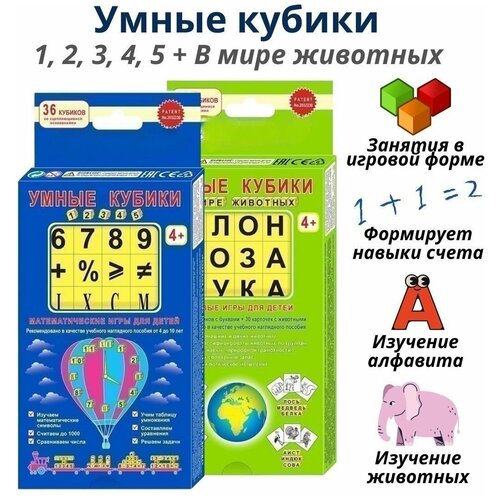 Умные кубики 