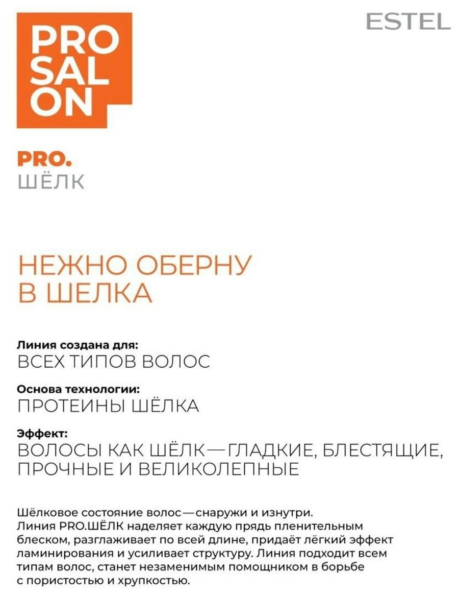 Estel Протеиновый шампунь для всех типов волос, 1000 мл (Estel, ) - фото №2