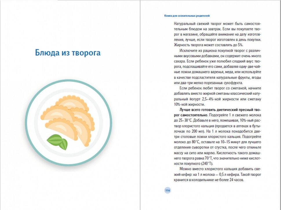 У ребенка лишний вес? Книга для сознательных родителей. Еда без вреда: Вкусные подсказки. Комплект из 2-х книг - фото №7