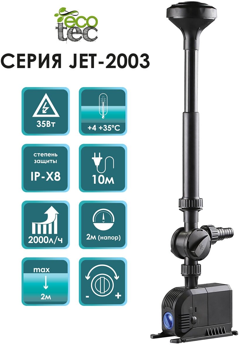 Насосы и фильтры для водоёма Ecotec - фото №7