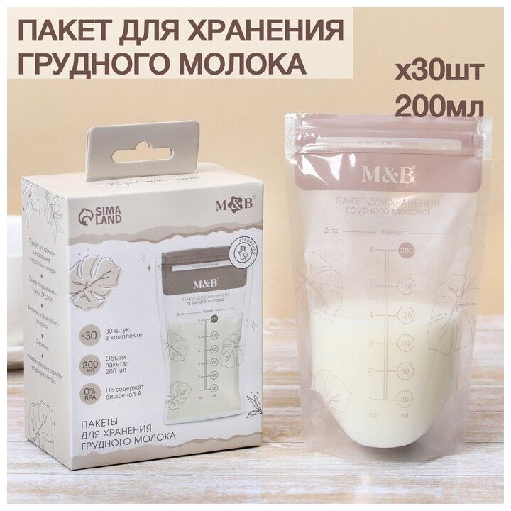 Набор пакетов для хранения и заморозки грудного молока, 200 мл, 30 шт.