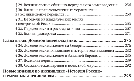 Феодализм В России В двух частях Часть 1 - фото №7