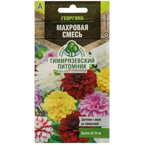 Семена цветов Георгина Махровая смесь 0,2 г 6 упаковок семена георгина опера махровая 15шт