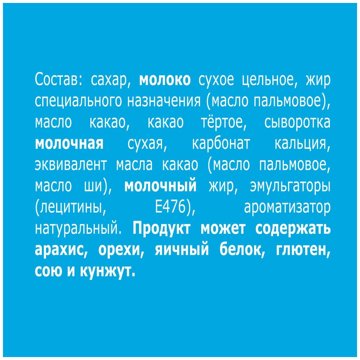 "Россия - щедрая душа!" Чудастик Молочный шоколад с молочной начинкой 90 г - фотография № 7