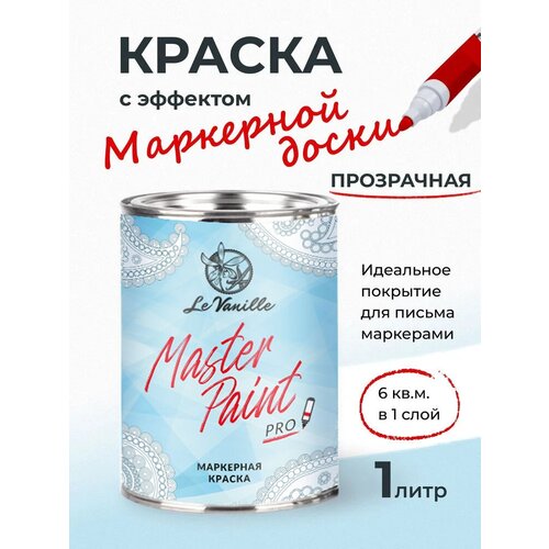 Маркерная краска для стен Master Paint, прозрачная, 1л