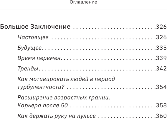 Мягкий менеджмент. Как привлекать лучших, развивать способных и руководить эффективно - фото №6