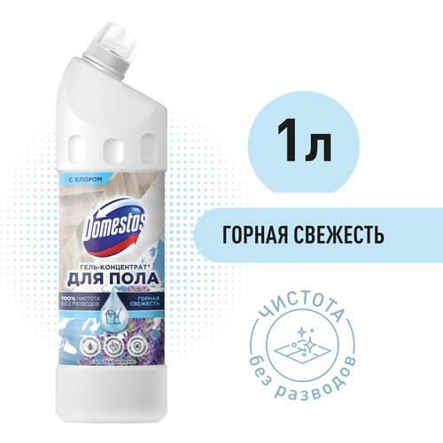 Domestos гель-концентрат для пола, Горная свежесть 1 л