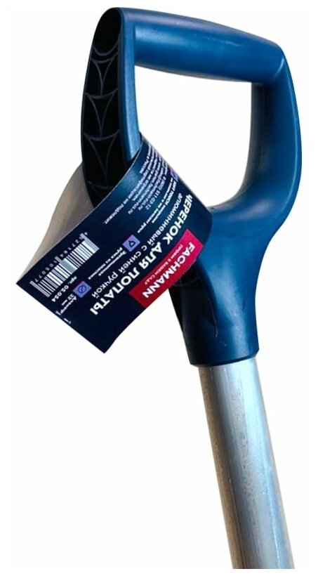 Черенок для лопаты алюминиевый с синей ручкой FACHMANN Garten D-32 мм, 132 см.